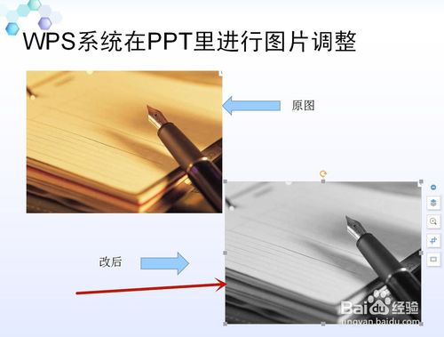 WPS系統(tǒng)PPT圖片怎么編輯？