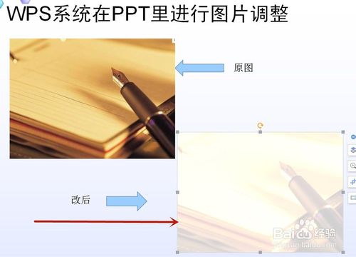 WPS系統(tǒng)PPT圖片怎么編輯？