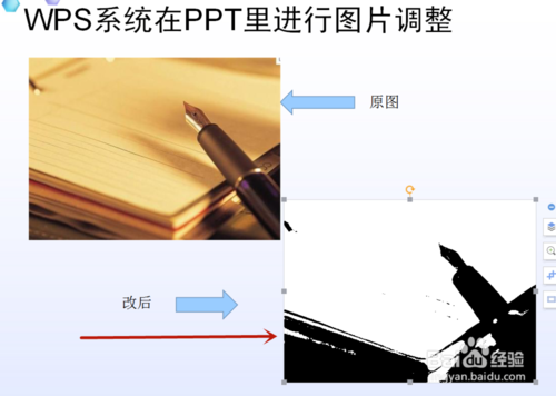 WPS系統(tǒng)PPT圖片怎么編輯？