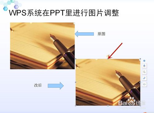 WPS系統(tǒng)PPT圖片怎么編輯？
