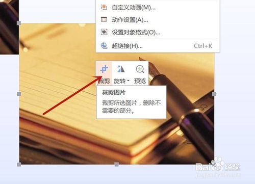 WPS系統(tǒng)PPT圖片怎么編輯？