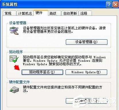 WinXP系統(tǒng)怎么進行驅(qū)動程序簽名？