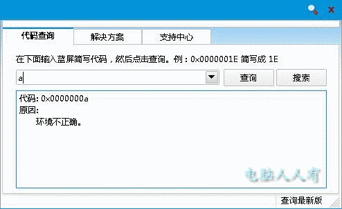 Win8系統提示藍屏錯誤代碼0x000000D1如何解決？