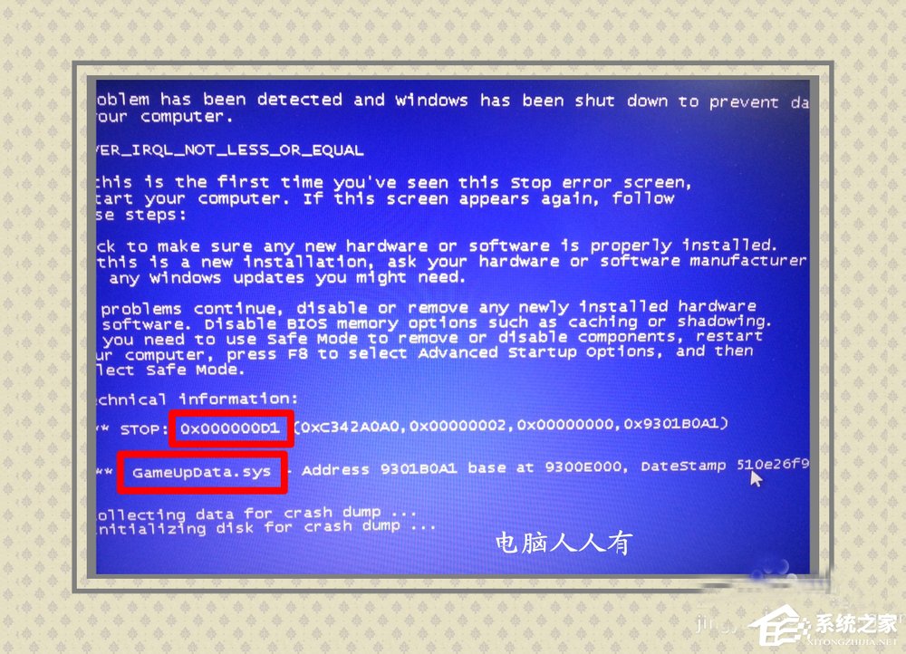 Win8系統提示藍屏錯誤代碼0x000000D1如何解決？