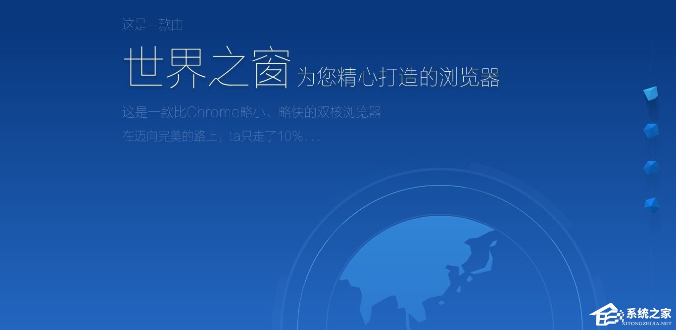 Windows10如何設置世界之窗瀏覽器的字號大小？