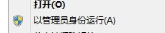 Win8系統提示“請求的操作需要提升”怎么辦？