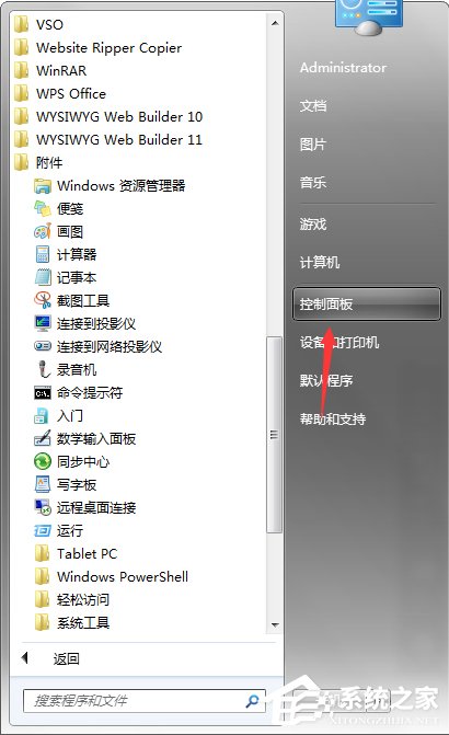 Win7系統(tǒng)電腦計劃任務怎么設置？