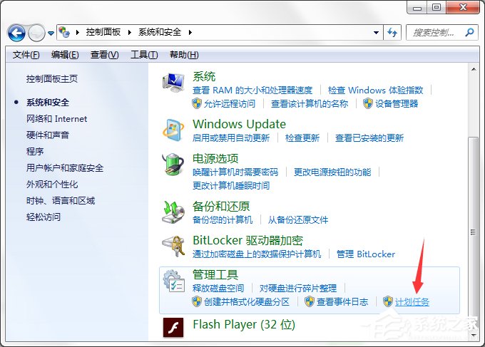 Win7系統(tǒng)電腦計劃任務怎么設置？