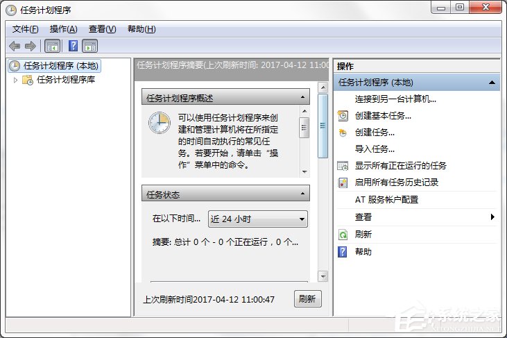 Win7系統(tǒng)電腦計劃任務怎么設置？