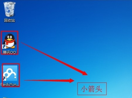 如何去掉Win7系統(tǒng)快捷方式圖標小箭頭？