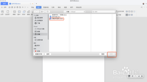 如何把兩個word文檔合成一個？