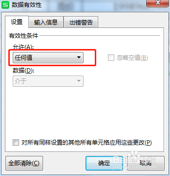 WPS表格顯示輸入內(nèi)容不符合限制條件怎么解決