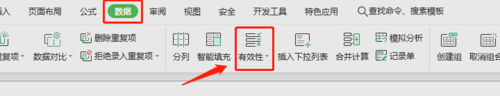 WPS表格顯示輸入內(nèi)容不符合限制條件怎么解決