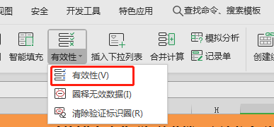 WPS表格顯示輸入內(nèi)容不符合限制條件怎么解決