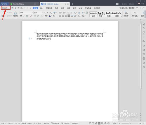 word文檔自動(dòng)保存怎么弄
