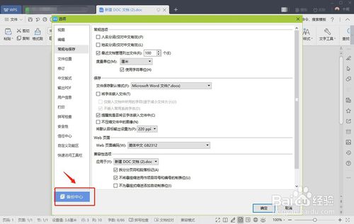 word文檔自動(dòng)保存怎么弄