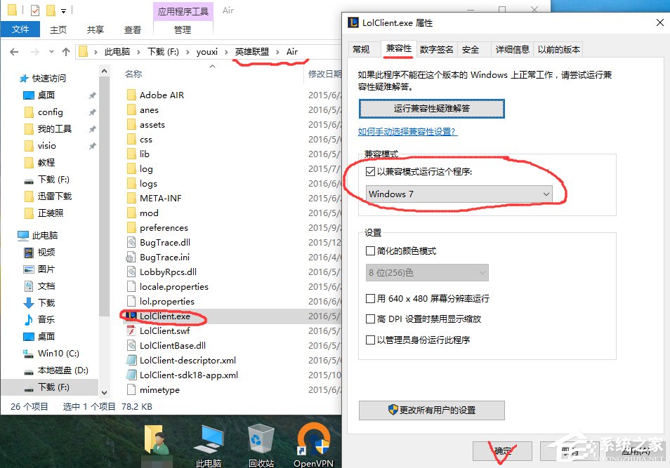 Win10系統(tǒng)不兼容英雄聯(lián)盟導致游戲崩潰怎么辦？