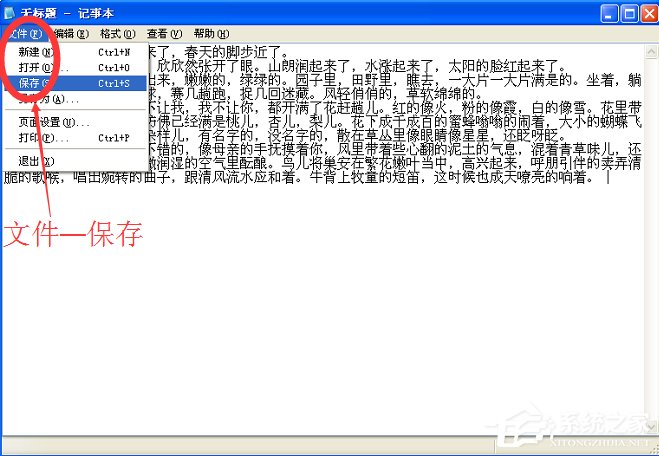 WinXP系統記事本怎么保存？