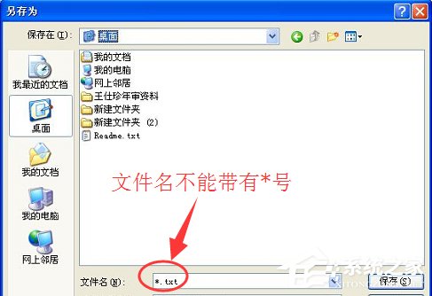 WinXP系統記事本怎么保存？