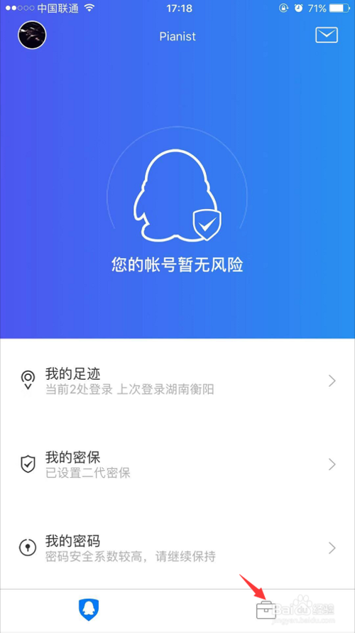 qq號怎么關(guān)閉保護(hù)模式