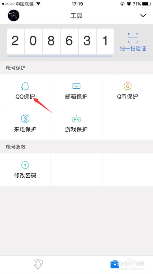qq號怎么關(guān)閉保護(hù)模式