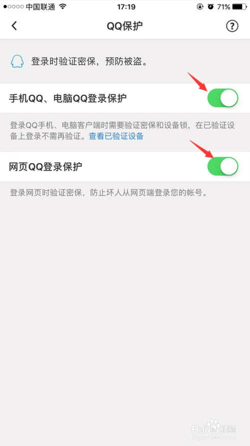 qq號怎么關(guān)閉保護(hù)模式