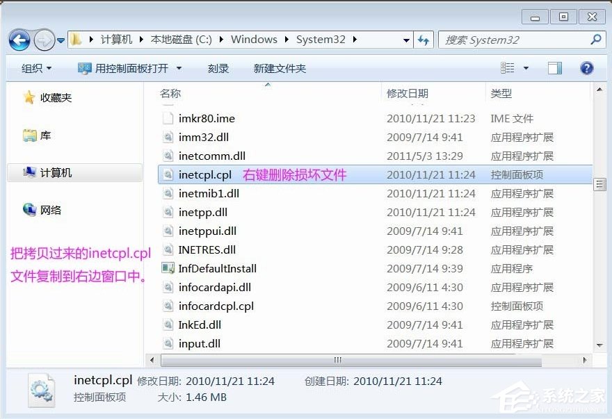 Win7系統(tǒng)inetcpl.cpl啟動(dòng)錯(cuò)誤怎么辦？