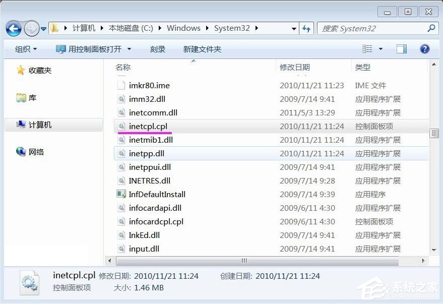 Win7系統(tǒng)inetcpl.cpl啟動(dòng)錯(cuò)誤怎么辦？