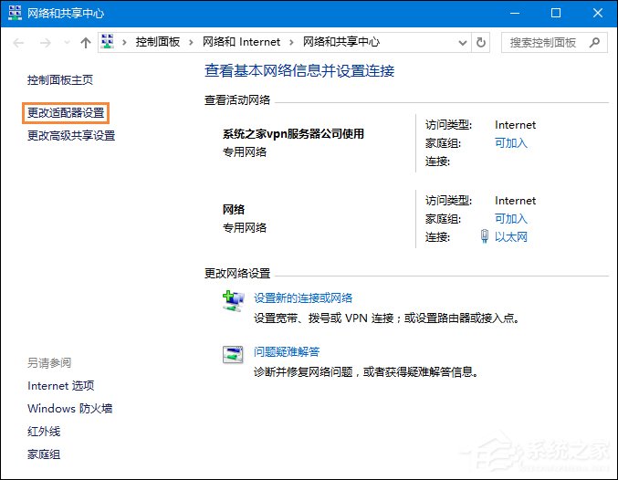 Win10系統網絡故障診斷功能在哪里？怎么打開網絡故障診斷？