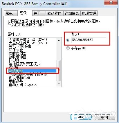 Win7怎么改mac地址？