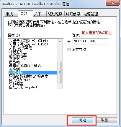 Win7怎么改mac地址？