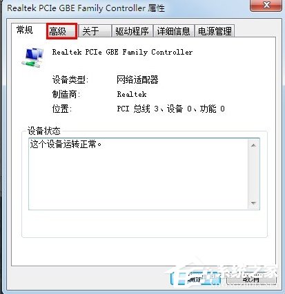 Win7怎么改mac地址？