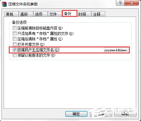 Win7系統(tǒng)電腦如何設置自動備份文件？