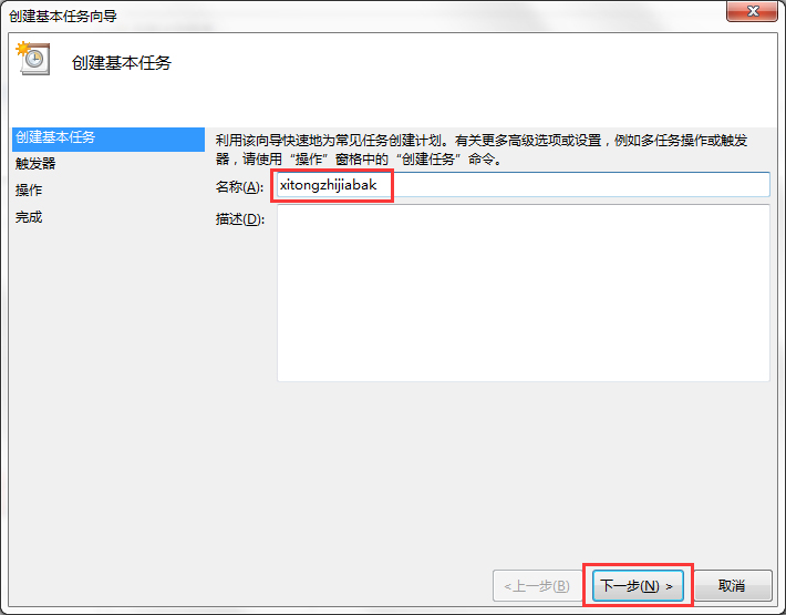 Win7系統(tǒng)電腦如何設置自動備份文件？