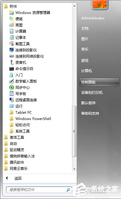 Win7系統(tǒng)電腦如何設置自動備份文件？