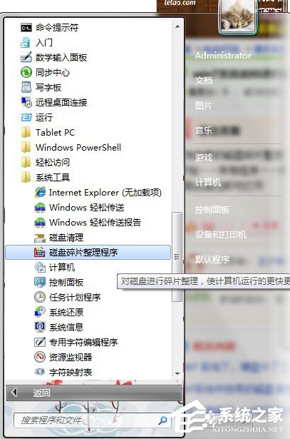 如何整理磁盤碎片讓Win7電腦運行更快？
