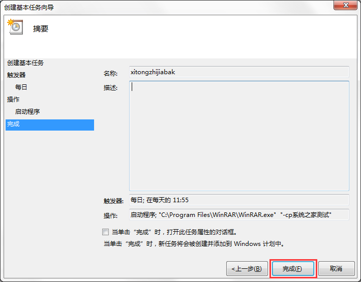 Win7系統(tǒng)電腦如何設置自動備份文件？