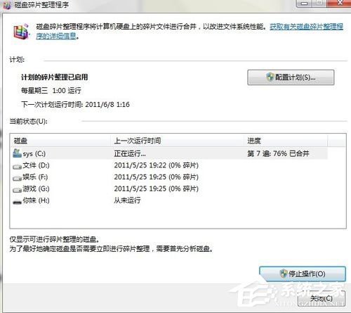 如何整理磁盤碎片讓Win7電腦運行更快？
