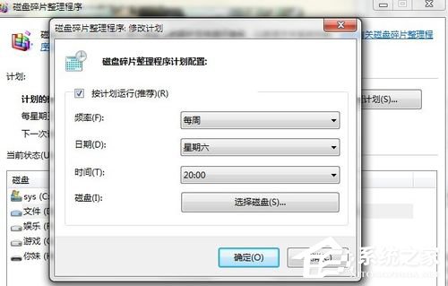 如何整理磁盤碎片讓Win7電腦運行更快？
