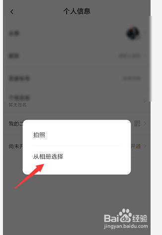 更改百度網(wǎng)盤個(gè)人頭像教程