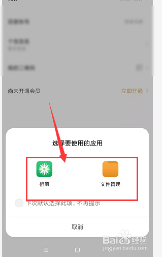 更改百度網(wǎng)盤個(gè)人頭像教程