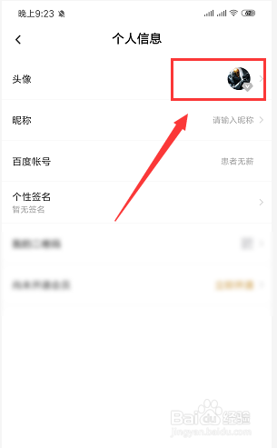 更改百度網(wǎng)盤個(gè)人頭像教程