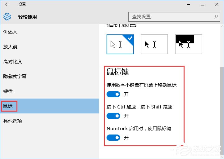 Windows10怎么開啟鼠標鍵？Windows10打開鼠標鍵的操作方法