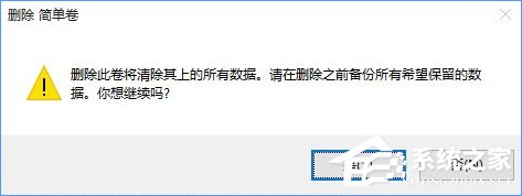Windows10怎么合并磁盤？Windows10硬盤分區(qū)合并的方法