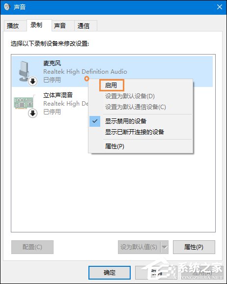 Win10系統(tǒng)麥克風(fēng)沒聲音怎么設(shè)置？