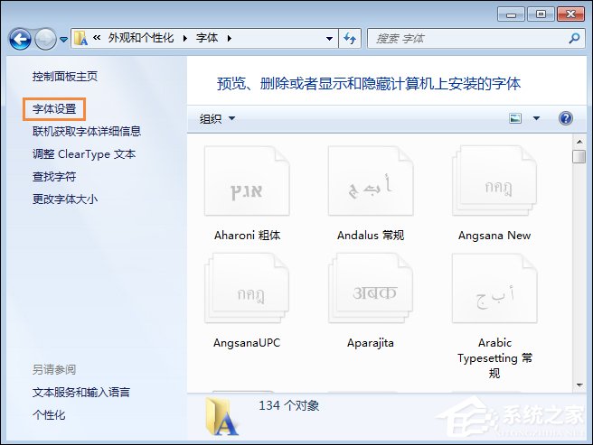 怎么還原電腦默認字體？Win7系統(tǒng)是如何還原系統(tǒng)字體的？