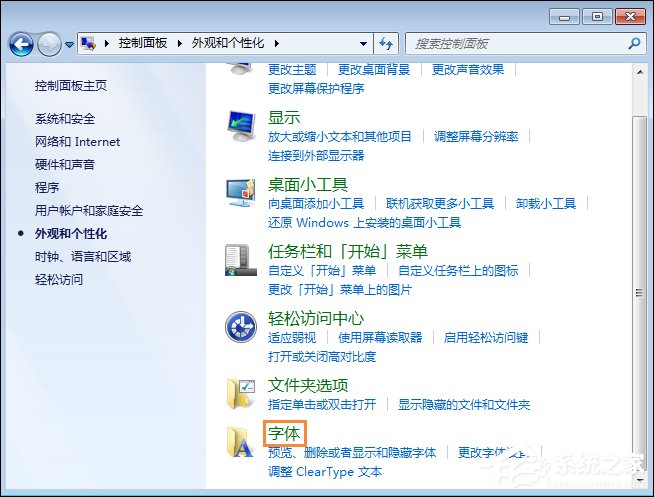 怎么還原電腦默認字體？Win7系統(tǒng)是如何還原系統(tǒng)字體的？
