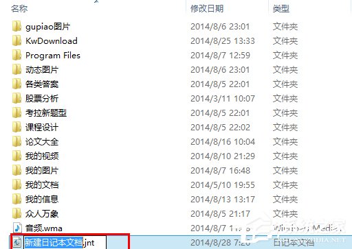 怎么在Win8系統中新建一個日記本文檔？