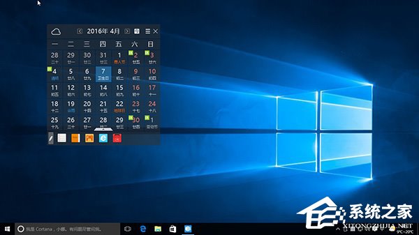 Win10系統(tǒng)下Outlook日歷怎么顯示農(nóng)歷？