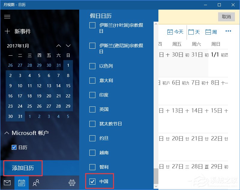 Win10系統(tǒng)下Outlook日歷怎么顯示農(nóng)歷？